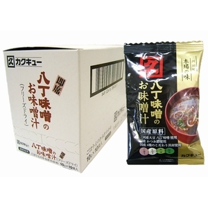 八丁味噌のお味噌汁フリーズドライ１０ｇ×１０

　　　　　　　　　　　　　　　　　　　　　　
